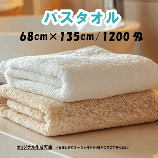 速乾タオル（白バスタオル1200匁）【Selwashシリーズ】