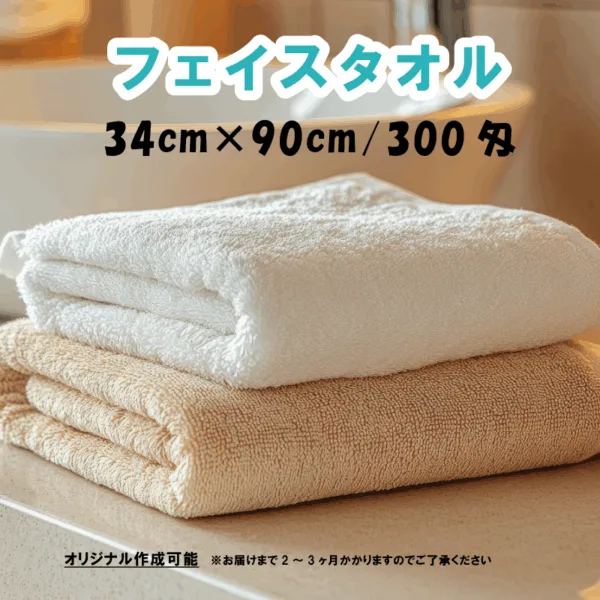 速乾タオル（フェイスタオル300匁）【Selwashシリーズ】