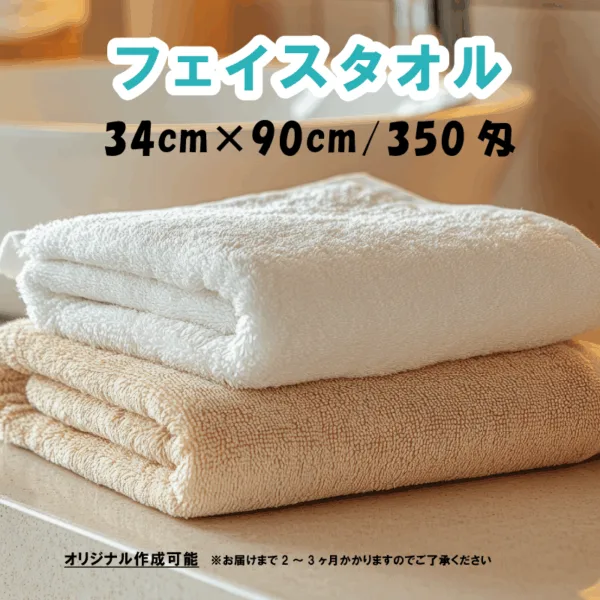 速乾タオル（フェイスタオル350匁）【Selwashシリーズ】