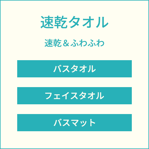 速乾タオル
