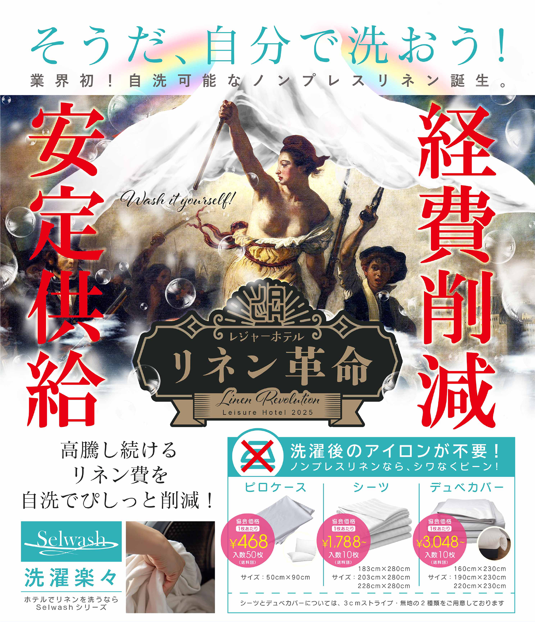 Selwash シリーズ メインビジュアル