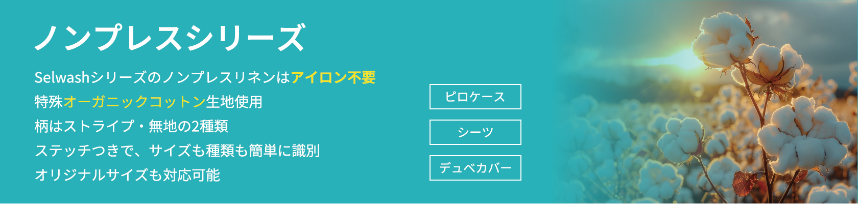 ノンプレスシリーズ